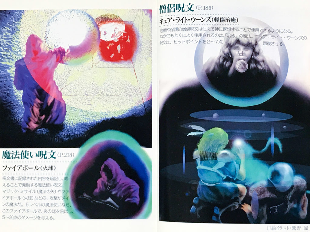 The next one illustrates spells being cast; on the left is fireball, on the right cure light wounds.