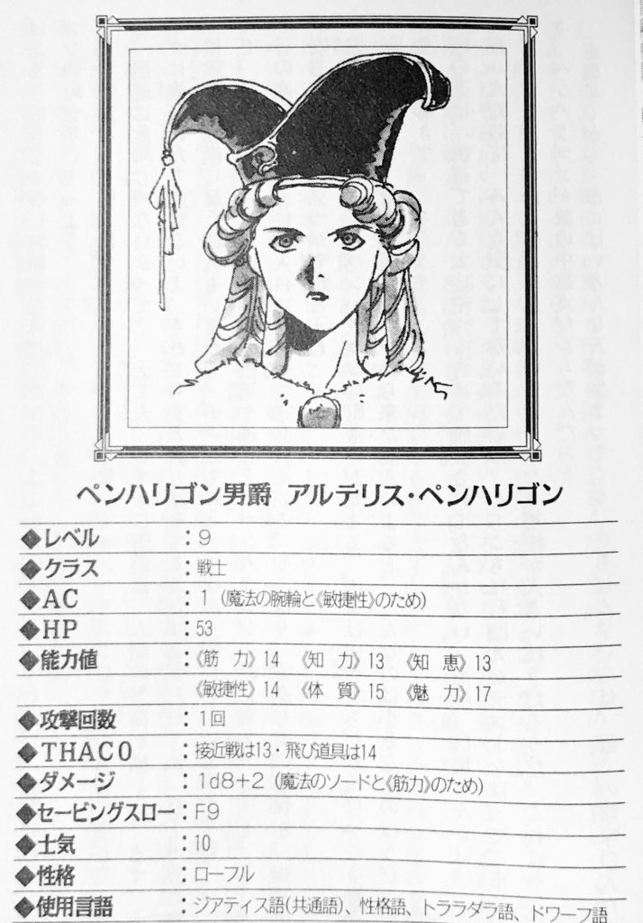 Lady Arteris Penhaligon