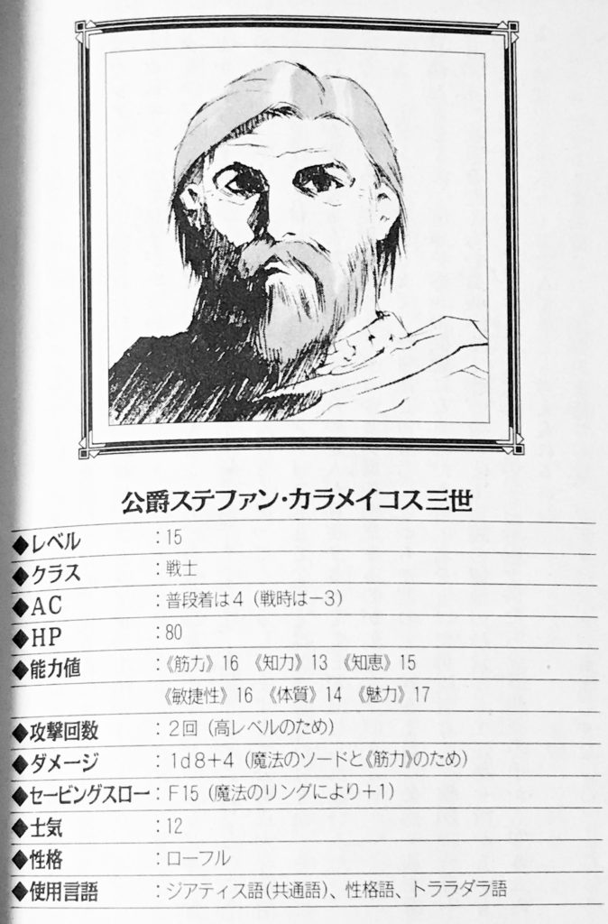 Duke Stefan Karameikos III